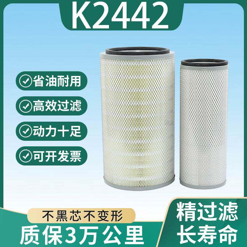 K2442空气滤芯适配玉米收割机D6114红岩龙工520A平地压路机空滤