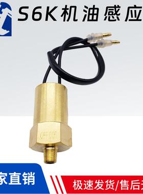 卡特CAT312 320B 320C/D S6K发动机机油感应塞压力传感器266-6210