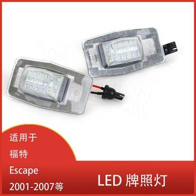 适用于福特 Escape2001-2007/马自达/ Mercury Mariner LED牌照灯