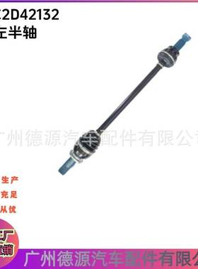 C2D42132 C2D27608 LR093969 后左半轴 适用捷豹XJ XF XK F-TYPE