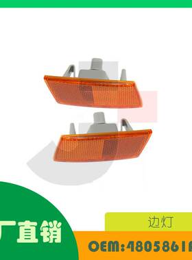 适用克莱斯勒 300 2005 - 2010边灯OE 4805861AA 4805860AA