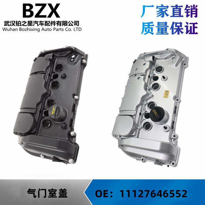 适用宝马MINI汽车N18 N13 F20 F30 R55发动机气门室盖11127646552