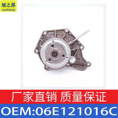 适用于奥迪真空冷却水泵A6L/A7/A8发电机冷却水泵 OE06E121016C