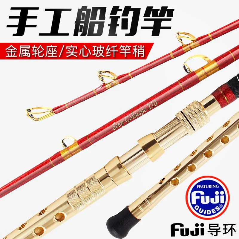 FUJI导环手工船竿 深海南油竿铁板放流电绞杆近海300-600号船钓竿