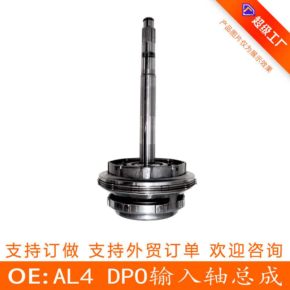 适用于雷诺标致307雪铁龙AL4 DPO变速箱输入轴总成 再制造