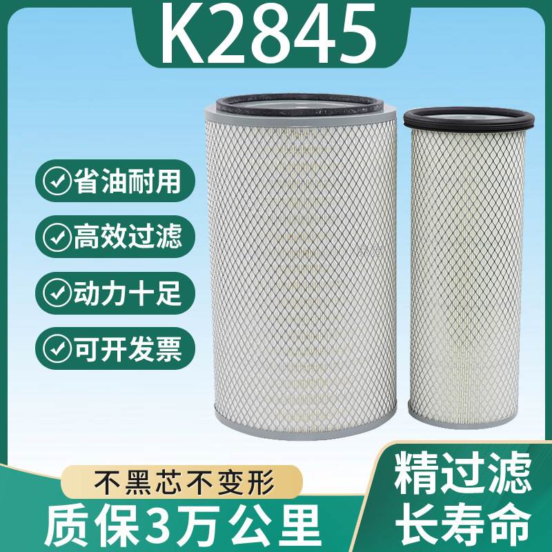 K2845铁盖新款陕汽德龙X3000适用五十铃搅拌车空气滤清器滤芯空滤