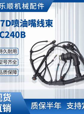 D7D喷油嘴线束EC240B EC290B挖掘机线束VOE20718807挖掘机配件