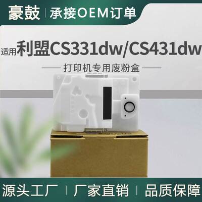 适用利盟CX331adwe废粉盒CX431adw碳粉回收盒XC2326墨粉回收匣