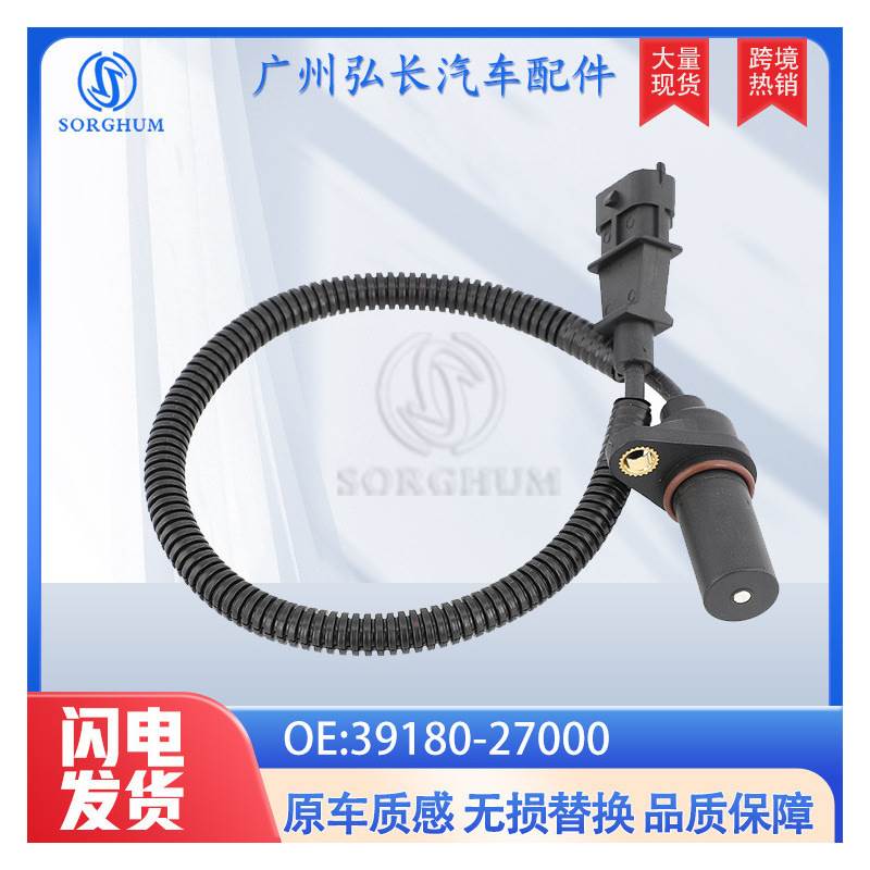 39180-27000适用于现代起亚汽车配件汽车传感器 曲轴位置传感器