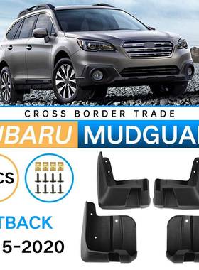 适用于斯巴鲁傲虎Outback2015-2020外贸跨境汽车轮胎挡泥板皮瓦