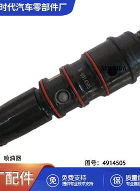 适用于康明斯发动机配件NT855喷油器4914505 4914537 4914308