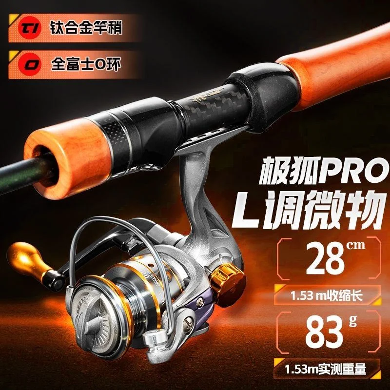 极狐PRO 便携伸缩路亚直柄套装实木款超短路亚竿L调微物竿路亚杆