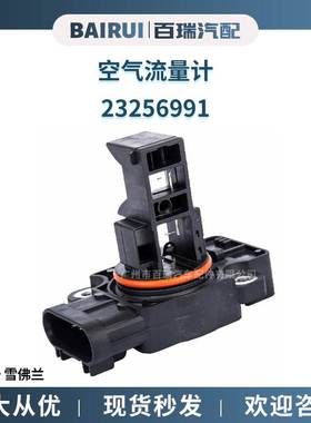 供应 空气计 空气传感器 23256991 适用于 雪佛兰