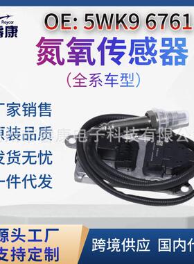 5WK96761 氮氧传感器24V SNS161 5WK9 6761 4359309