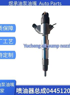 0445120221共轨喷油器喷油嘴总成 发货 稳定耐用