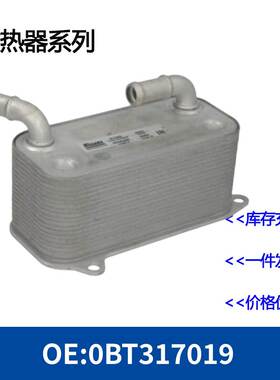 0BT317019机油散热器油冷器冷却器
