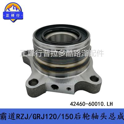 42460-60010PRADO/FJcruiser/RZJ/GRJ120/150/GX460后轮轴承总成