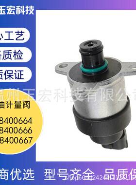 现货调节燃油计量阀门 0928400664 0928400666 0928400667