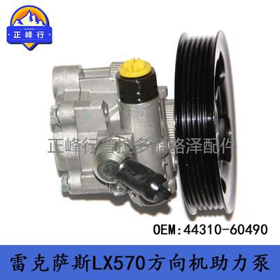 44310-60490landcruiser4600/5700LC200LX570方向机助力泵跨境