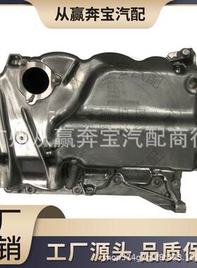 适用于 宝马迷你 F54/F55/F56F57/F60 发动机油底壳 11138611689