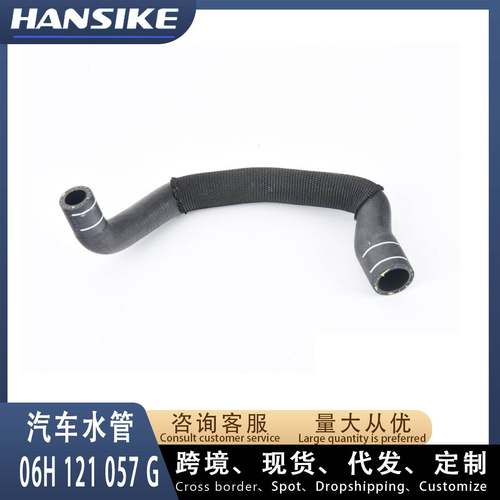 06H121057G 适用奥迪Q5汽车水管 废气阀 软管发动机冷却水管
