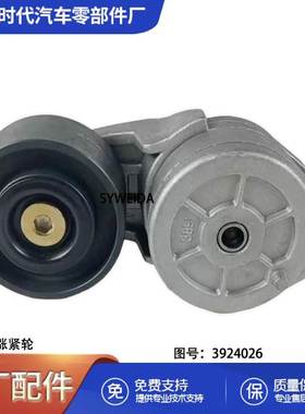 适用于东风康明斯4BT3.9发动机配件皮带涨紧轮 3924026 4994573