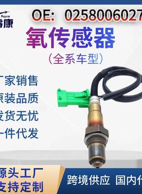 跨境OxygenSensor1628HN0258006027962299759635978580氧传