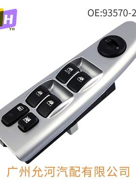 93570-2F200适用04-09年起亚赛拉图玻璃门电控开关玻璃升降开关