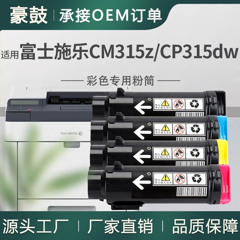 适用施乐CP315dw粉盒CT202606/07/08/09碳粉Fuji XeroxCM315z墨粉