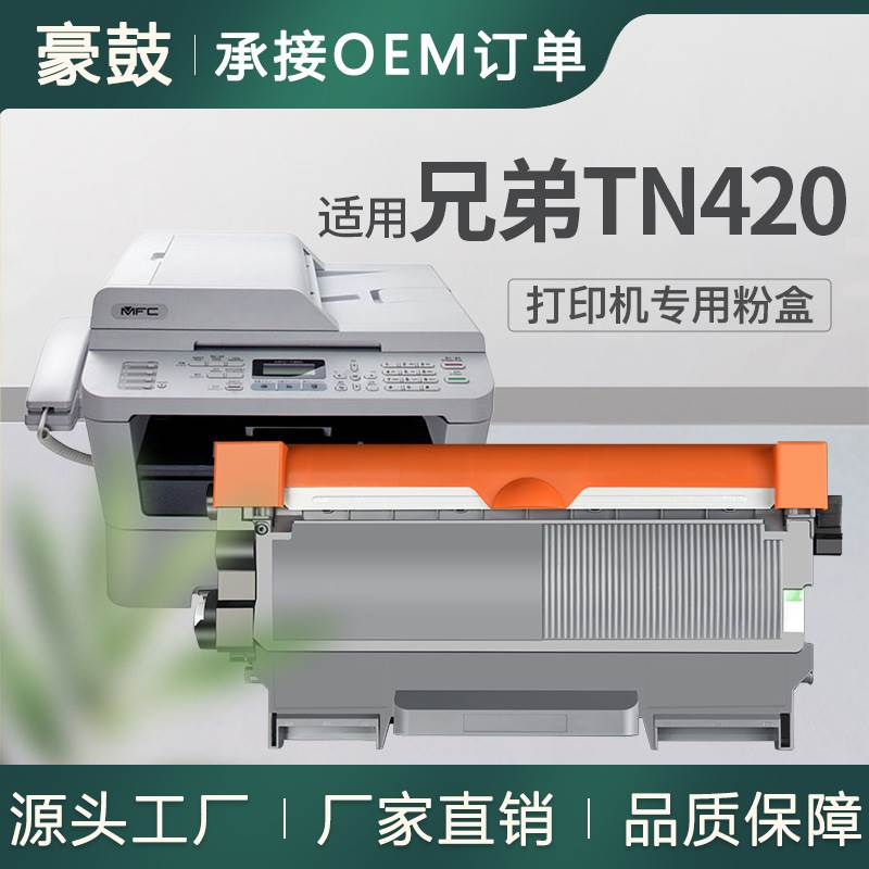 跨境适用兄弟TN420粉盒MFC-7360N硒鼓7860DN墨盒7060D碳粉tn450