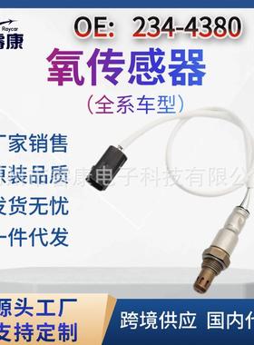 氧传感器适用于日产 22690-ED000 234-4380 234-9039