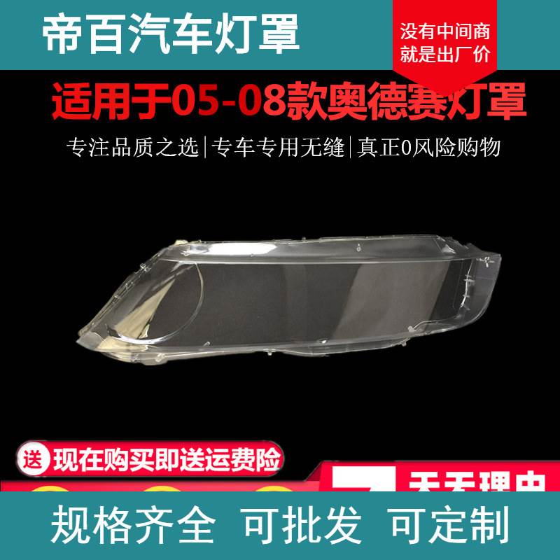 适用于奥德赛RB1 05/06/07/08年/款前大灯罩 前照明灯罩 大灯