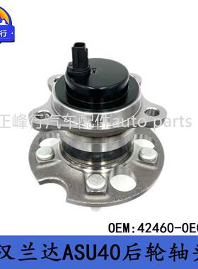 42460-0E020跨境/HIGHLANDER汉兰达ASU40后轮轴头轮毂轴承