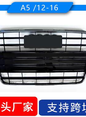 适用2012 2013 2015奥迪A5保险杠中网格栅 A5 B8原车OE8T0853651K
