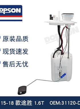 31120-D3000 31110-D3000 15-18款途胜燃油泵总成