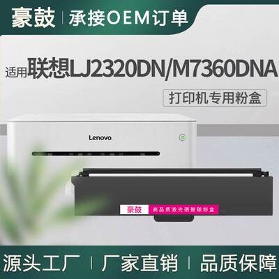 适用联想LJ2320DN粉盒LT230SH墨盒2310NP碳粉M7360DNAB打印机墨粉