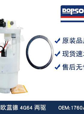 1760A093 MR573234 E8541M/SP4062M P76390M欧蓝德4G64燃油泵总成