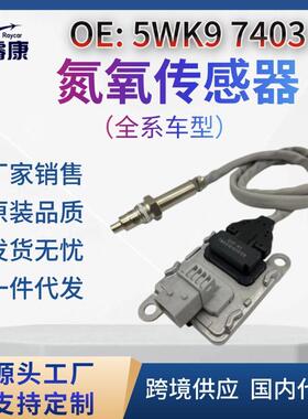 NOx传感器氮氧传感器适用于奔驰A2C98009700-01SNS403
