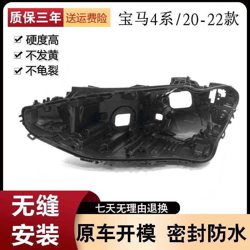 适用于20/21/22年款宝马4系G22/G82大灯后壳底座面LED后壳座