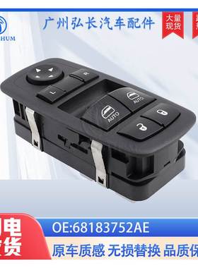 68183752AE适用于15-17年道奇挑战者 汽车配件 汽车窗户升降开关