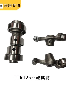 TTR125凸轮摇臂摩托车配件适用YamahaTTR125 TTR125E TTR125L摇臂