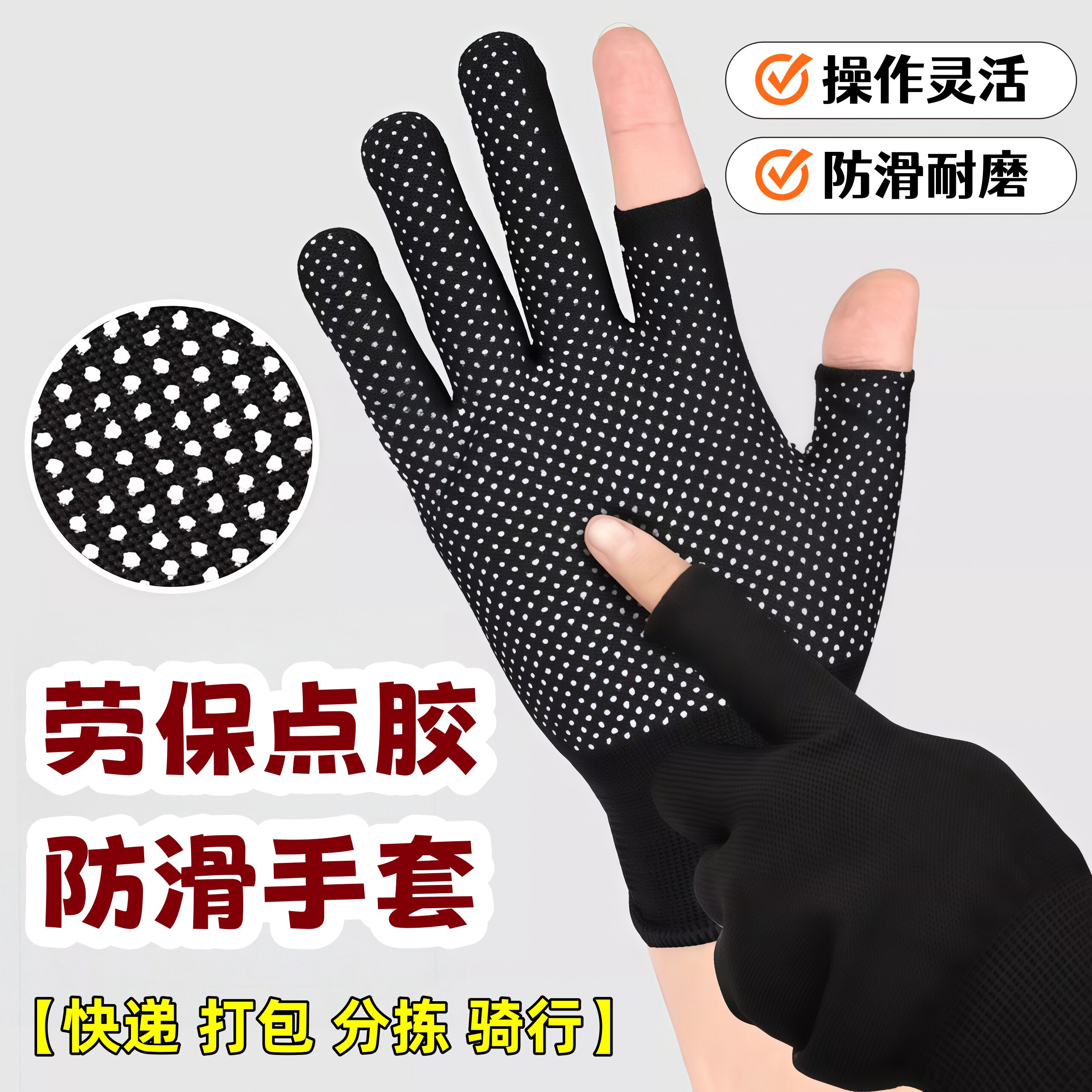 薄款打包手套快递员专用分拣耐磨劳保工作男女干活露二指骑行防滑