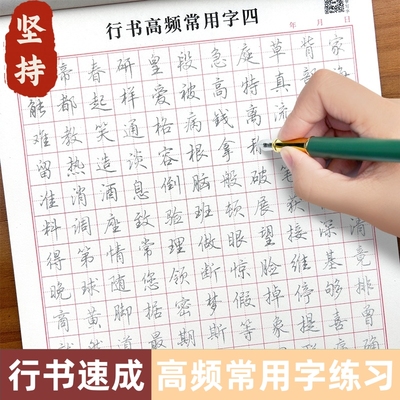 行书偏旁专项练字帖常用字连笔控笔训练初学者手写体基础成人专用