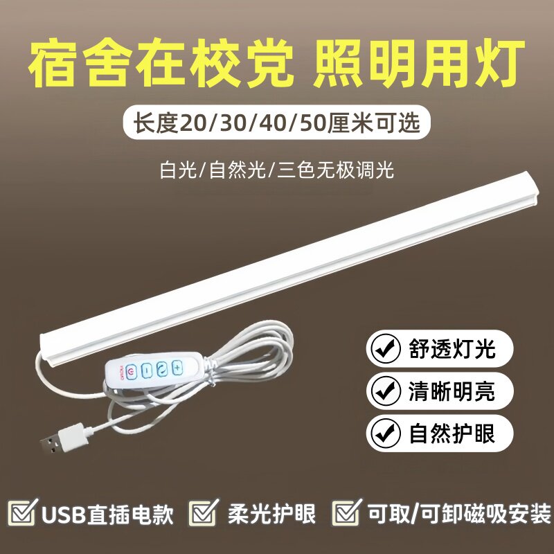 开学宿舍磁吸LED护眼酷毙灯