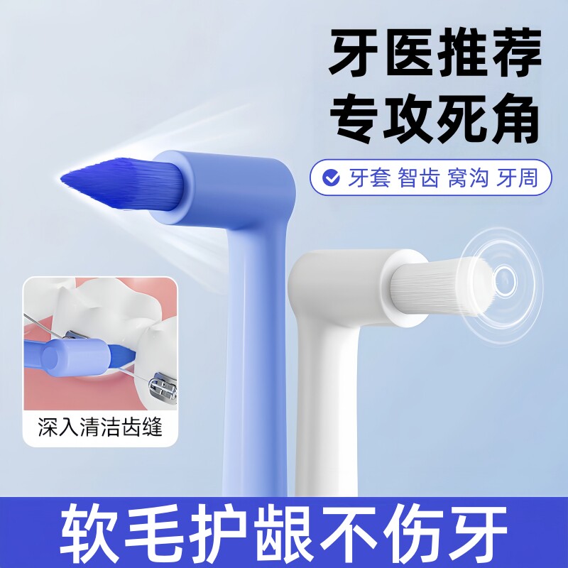 正畸专用尖头牙缝刷清洁牙套