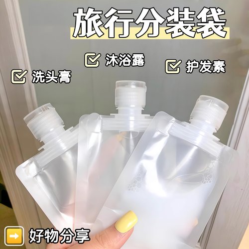 旅行洗发水分装袋沐浴露袋洗面奶旅游收纳袋一次性分装瓶出行外出