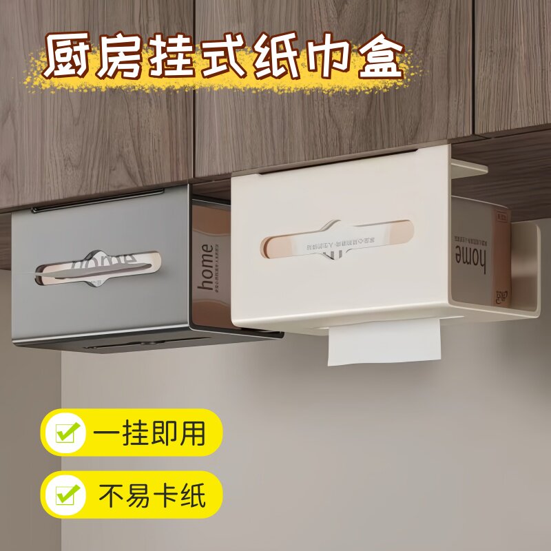 厨房壁挂式下挂纸巾架 粘贴家用卫生间客厅无痕抽纸盒 挂壁纸巾盒