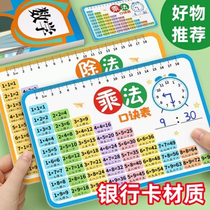小学1-2年级99乘法除法口诀卡