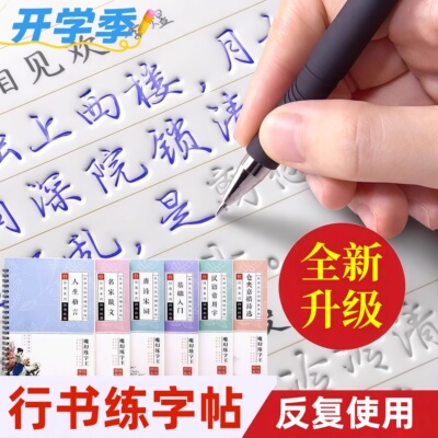 行楷书临摹初学成人行书凹槽练字帖写字楷书手写练字男女生速成字