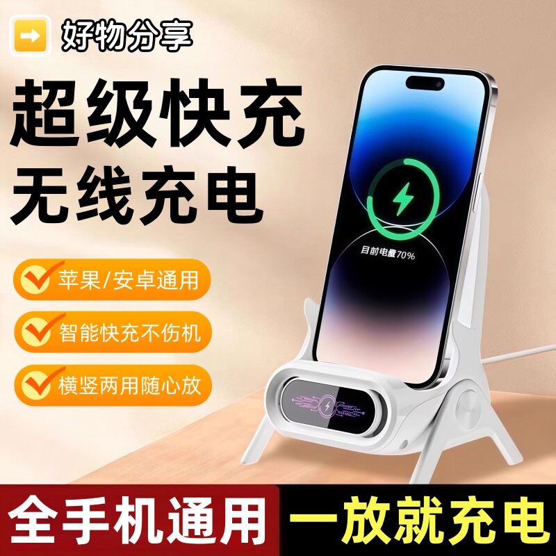 超级快充手机无线充电器万能通用型桌面立式支架快充底座懒人支架